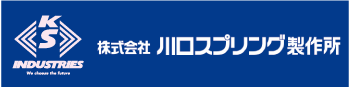 株式会社川口スプリング製作所