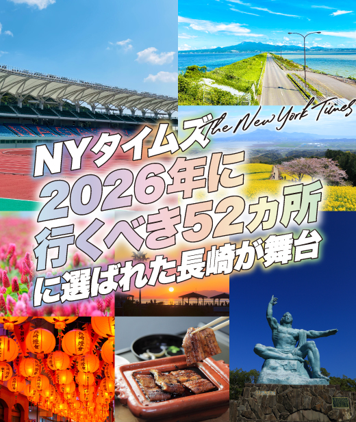 NYタイムズ2026年に行くべき52ヵ所に選ばれた長崎が舞台