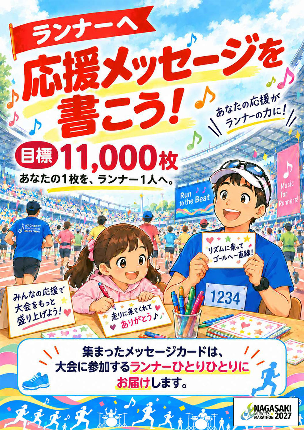 応援メッセージ11000