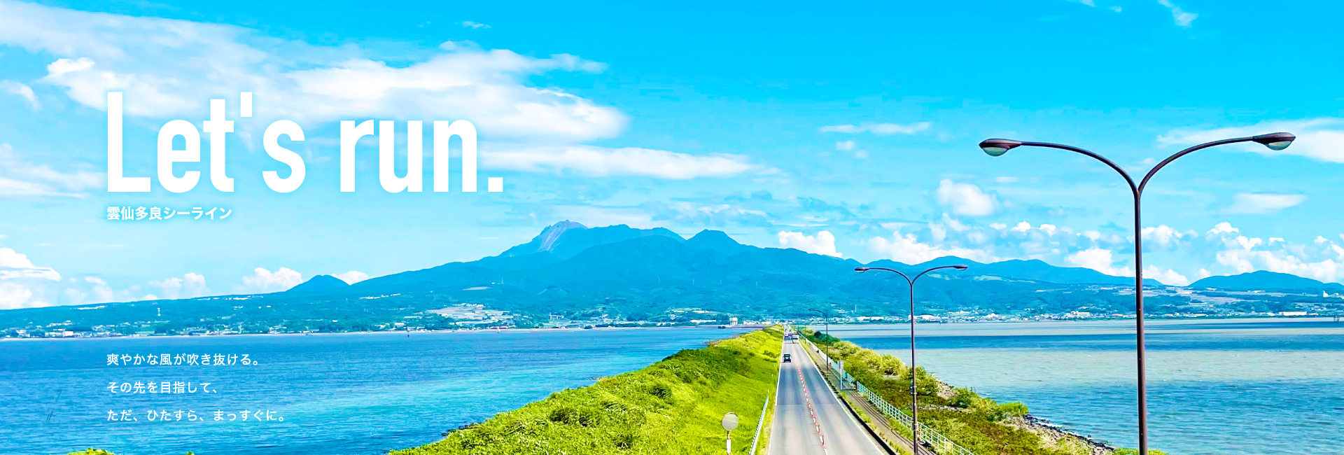 雲仙多良シーライン