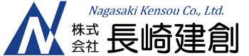 株式会社長崎建創